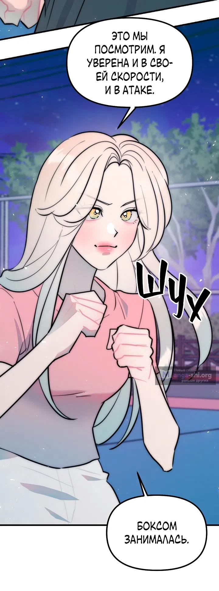 Страница 55 главы 25 манги Прикормка для учителя / A Teacher in the Trap