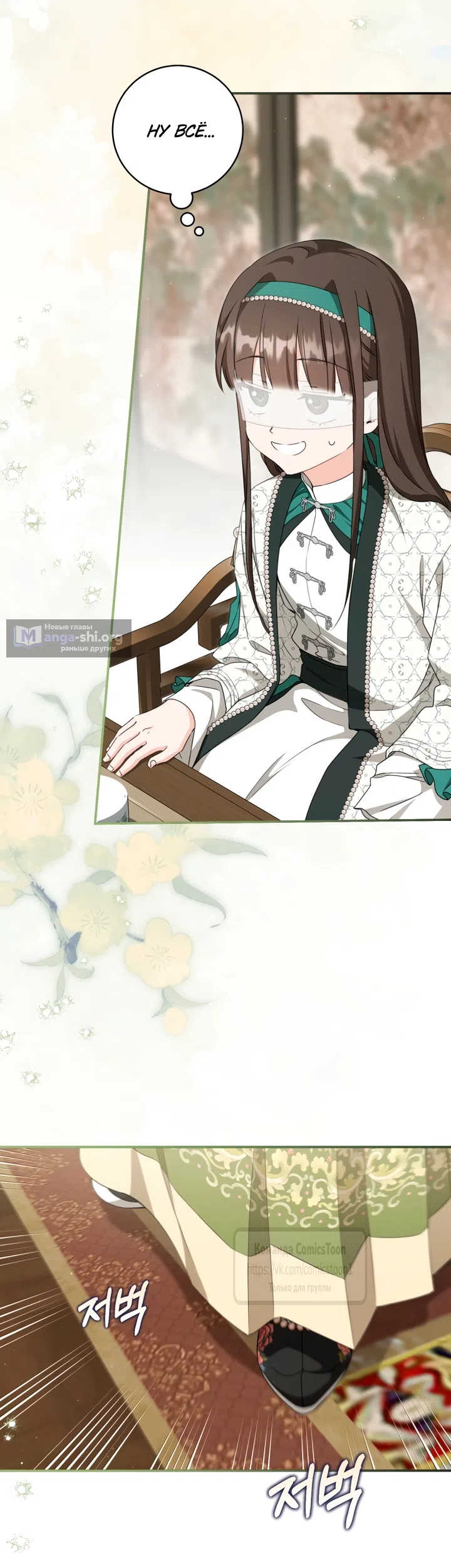 Страница 55 главы 113 манги Я стала презренной внучкой в мире Мурим / I Became the Despised Granddaughter of the Powerful Murim Family