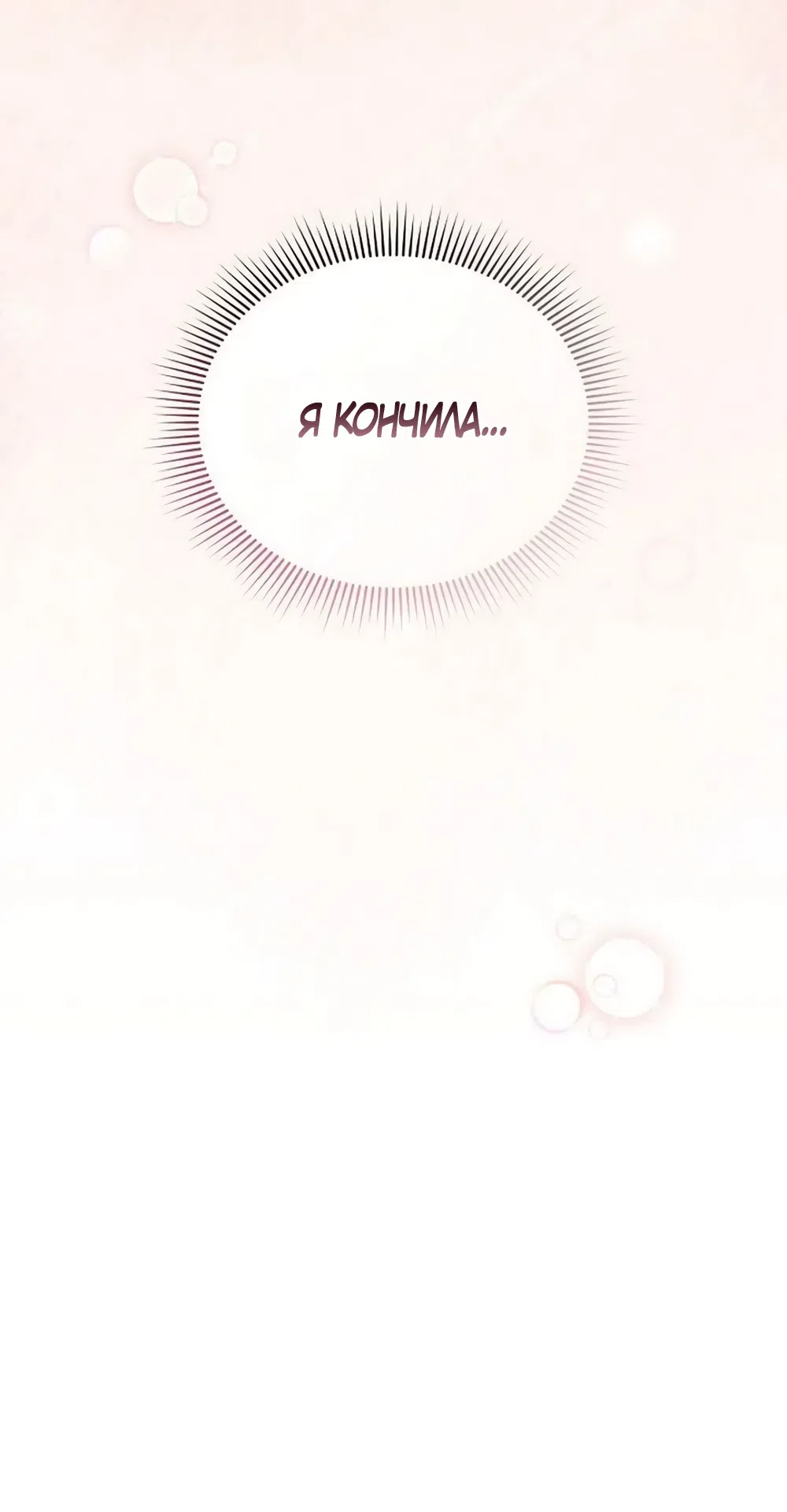 Страница 55 главы 13 манги Испорченная чистая любовь / Ruined Pure Love