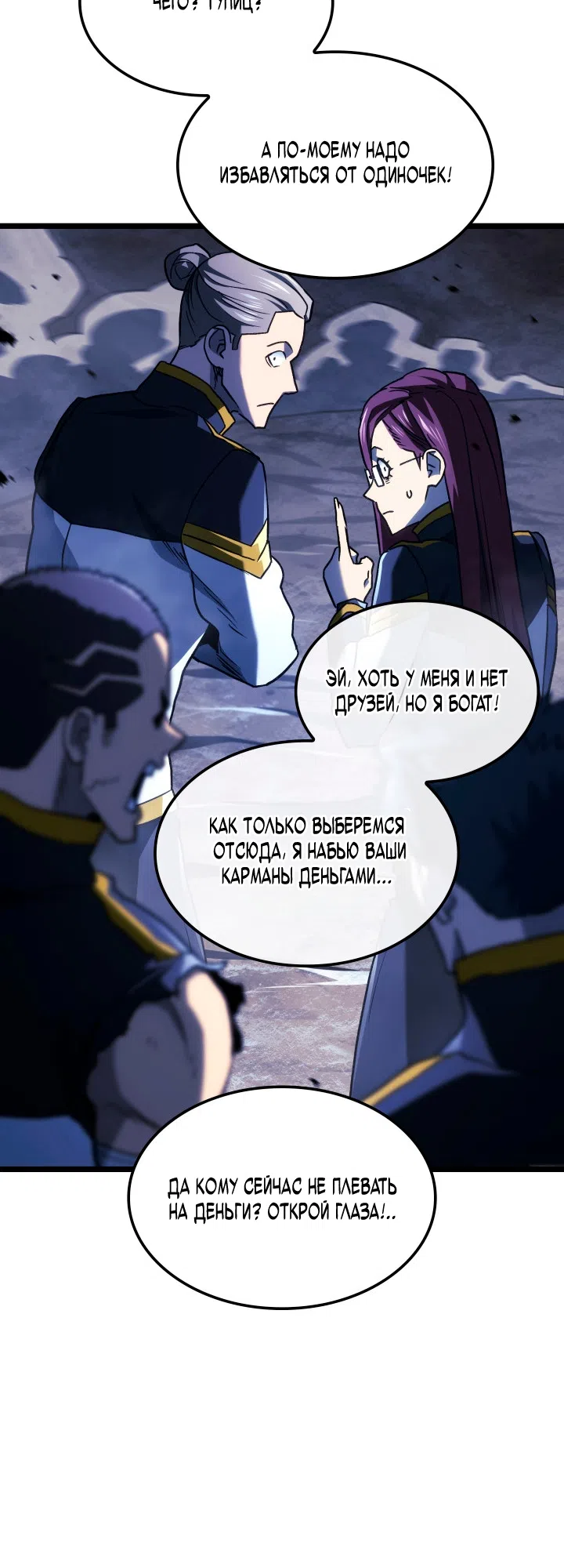 Страница 55 главы 161 манги Возвращение железнокровной гончей / The Return of the a Iron-blooded Hound