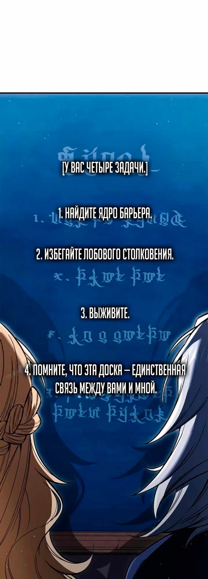 Страница 55 главы 58 манги Злодей хочет жить / The Villain Wants to Live