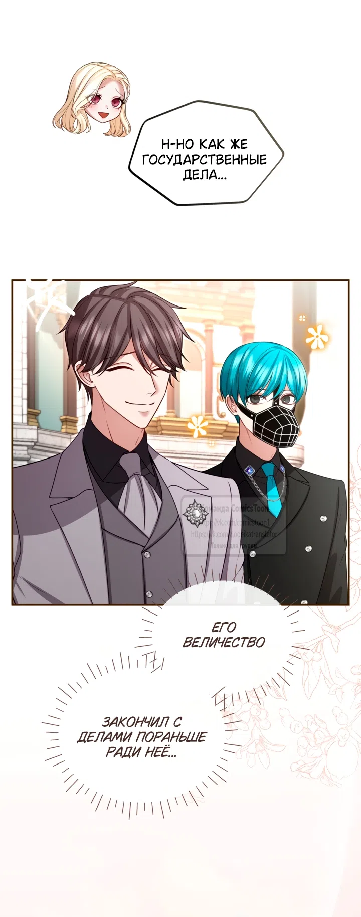 Страница 55 главы 183 манги Я паду вместе с императором / I Will Fall With the Emperor