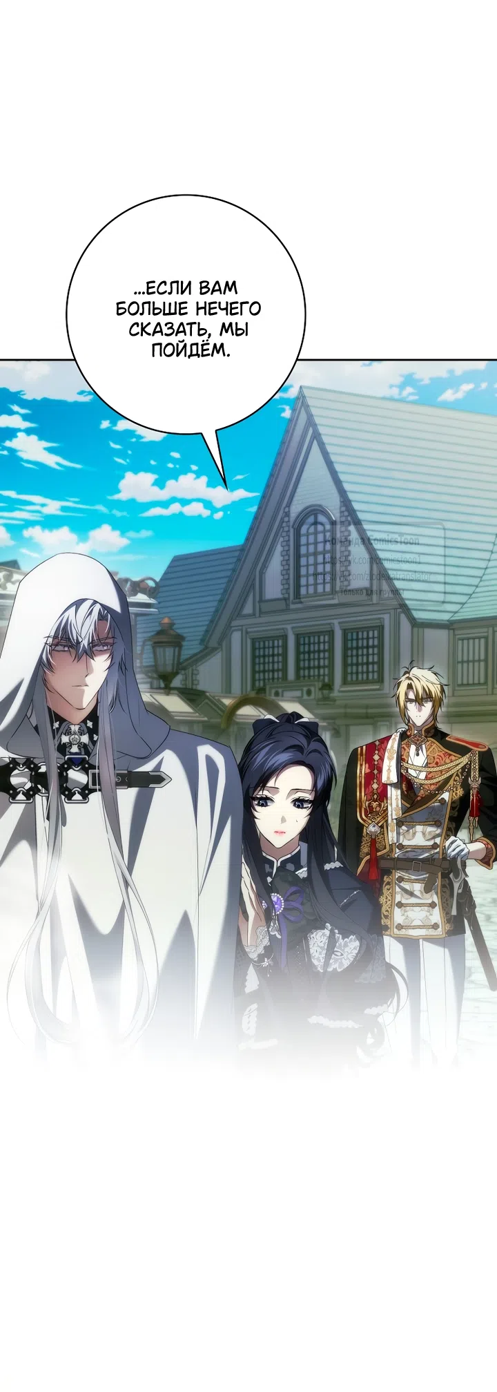 Страница 54 главы 127 манги Я не буду подбирать выброшенный мусор / Don't Pick Up The Trash Once Thrown Away