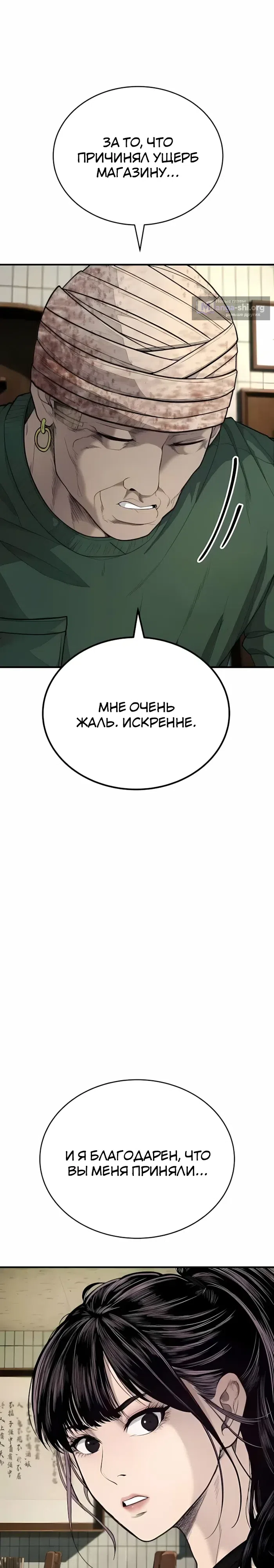Страница 55 главы 12 манги Бывшая легенда боевых искусств - офисный работник