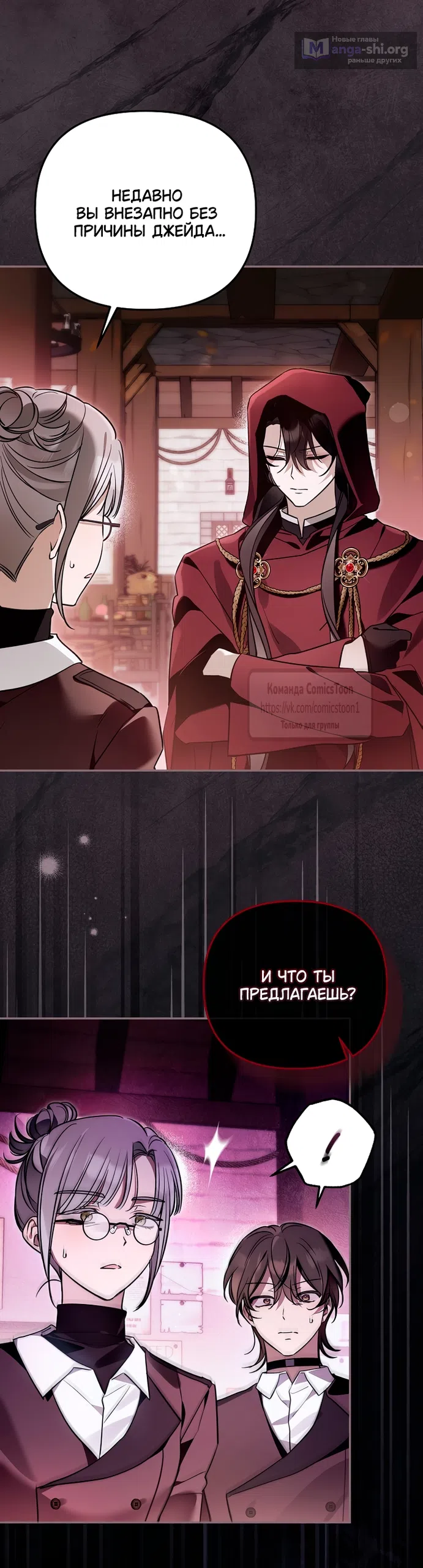 Страница 55 главы 50 манги После того как я завоевала особую любовь младшей дочери герцога, все привязываются ко мне