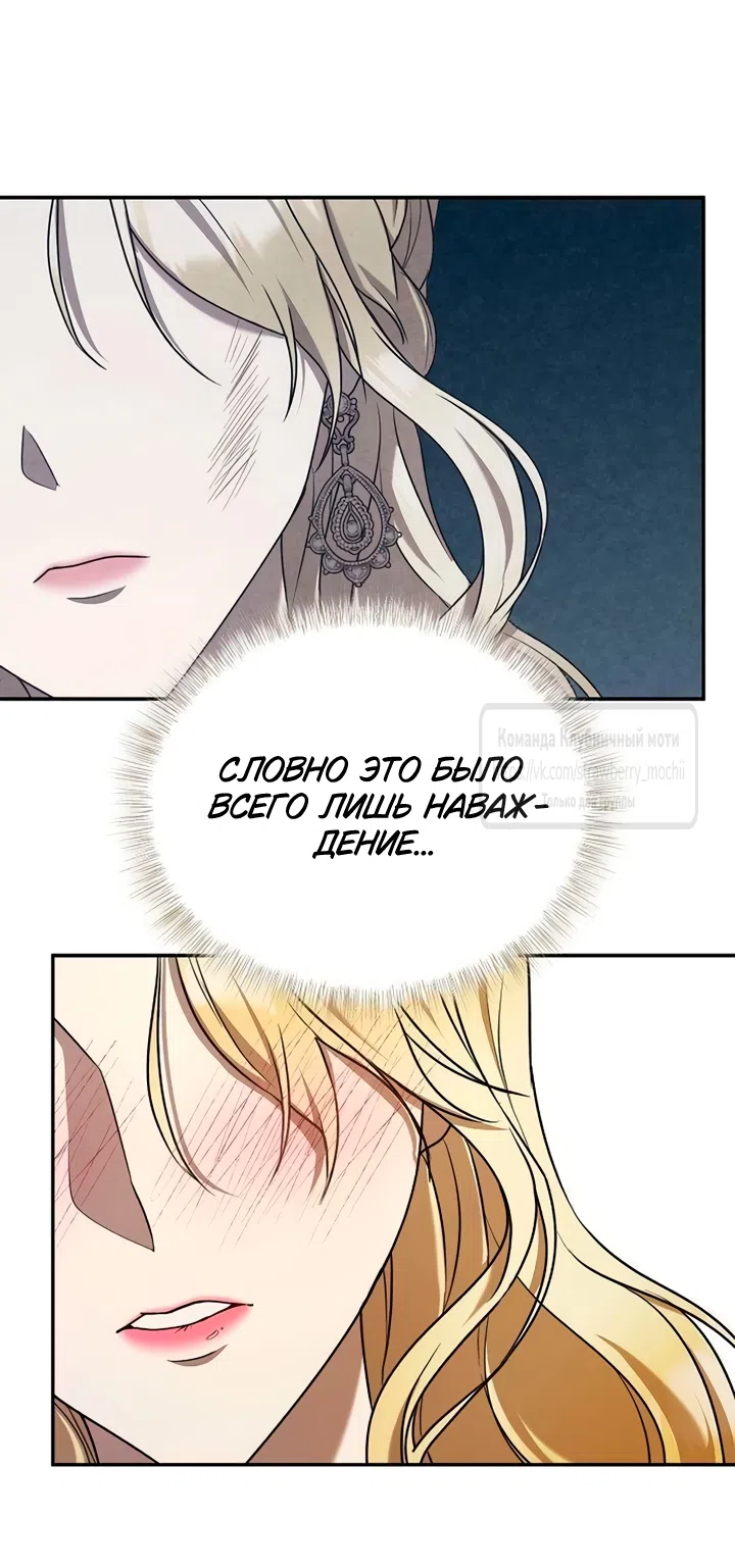 Страница 55 главы 9 манги Королева, заслуживающая свержения / A Queen Worthy of Dishonor