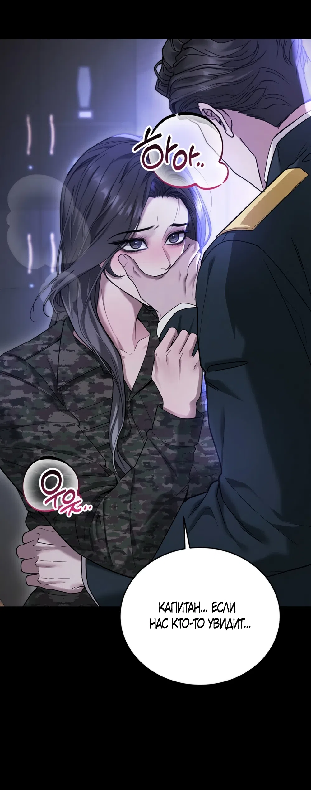 Страница 55 главы 4 манги Плохих боевых псов не бывает / There Are No Bad Military Dogs