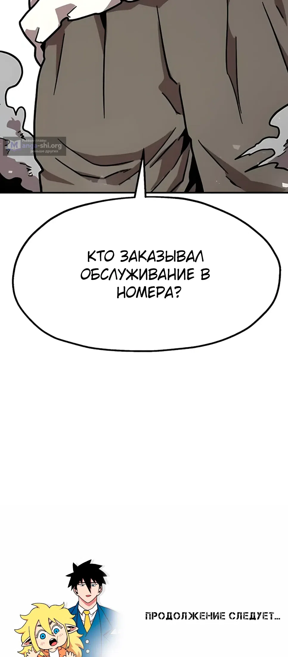 Страница 55 главы 38 манги Наш Босс слишком сильный / The boss is too strong