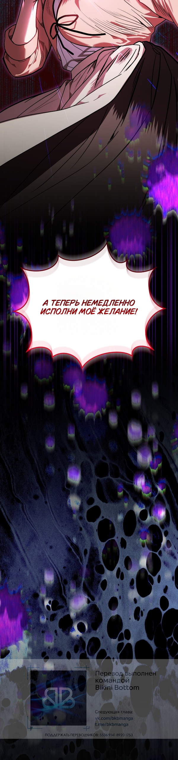 Страница 50 главы 25 манги Моё перерождение стало историей о призраках / My Possession Became a Ghost Story