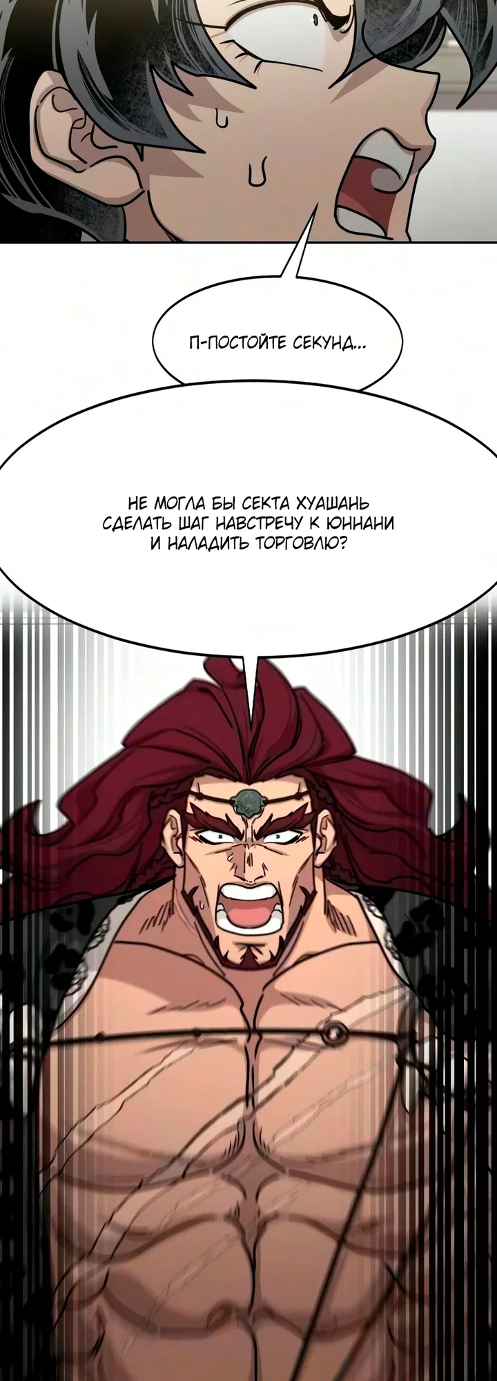 Страница 55 главы 167 манги Возрождение Хуашань / Return of the Blossoming Blade