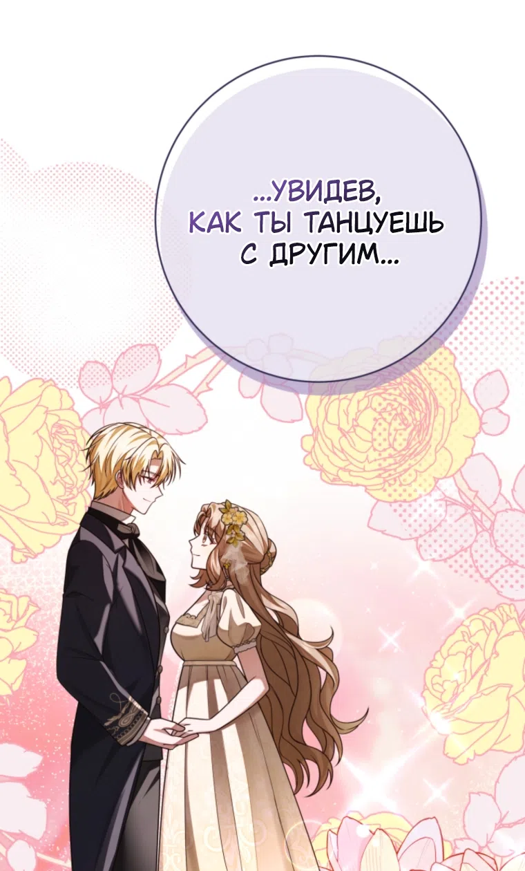 Страница 55 главы 27 манги Сонет рассвета / Sonnet of Dawn
