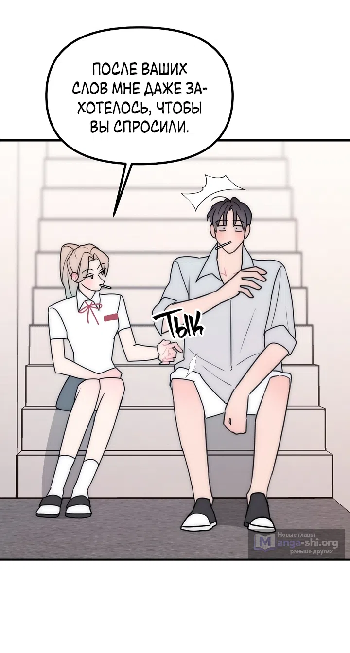 Страница 55 главы 27 манги Прикормка для учителя / A Teacher in the Trap