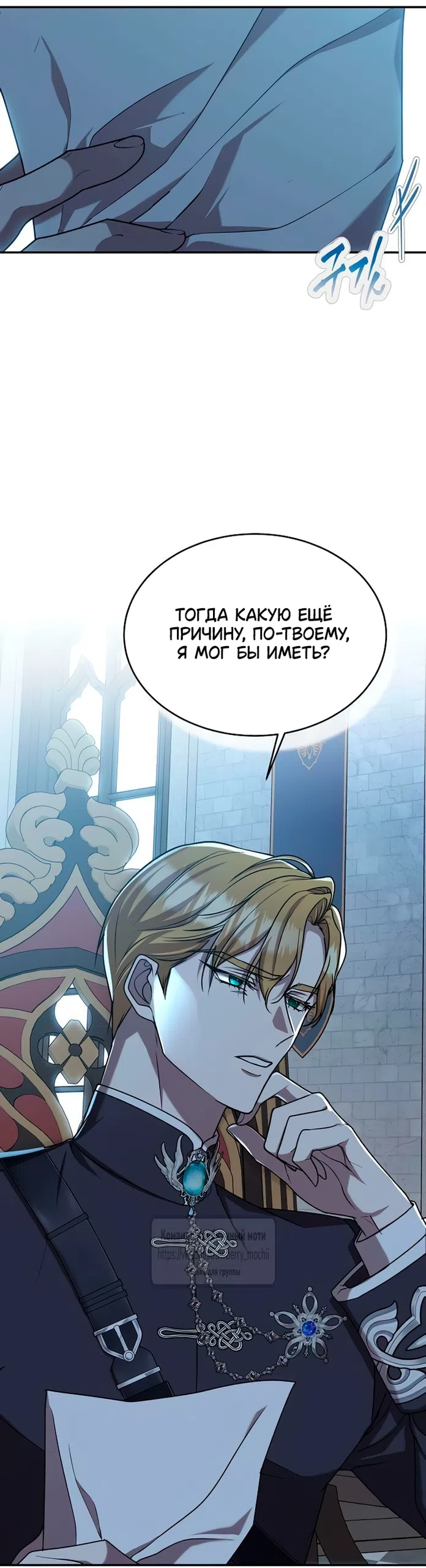 Страница 55 главы 15 манги Королева, заслуживающая свержения / A Queen Worthy of Dishonor