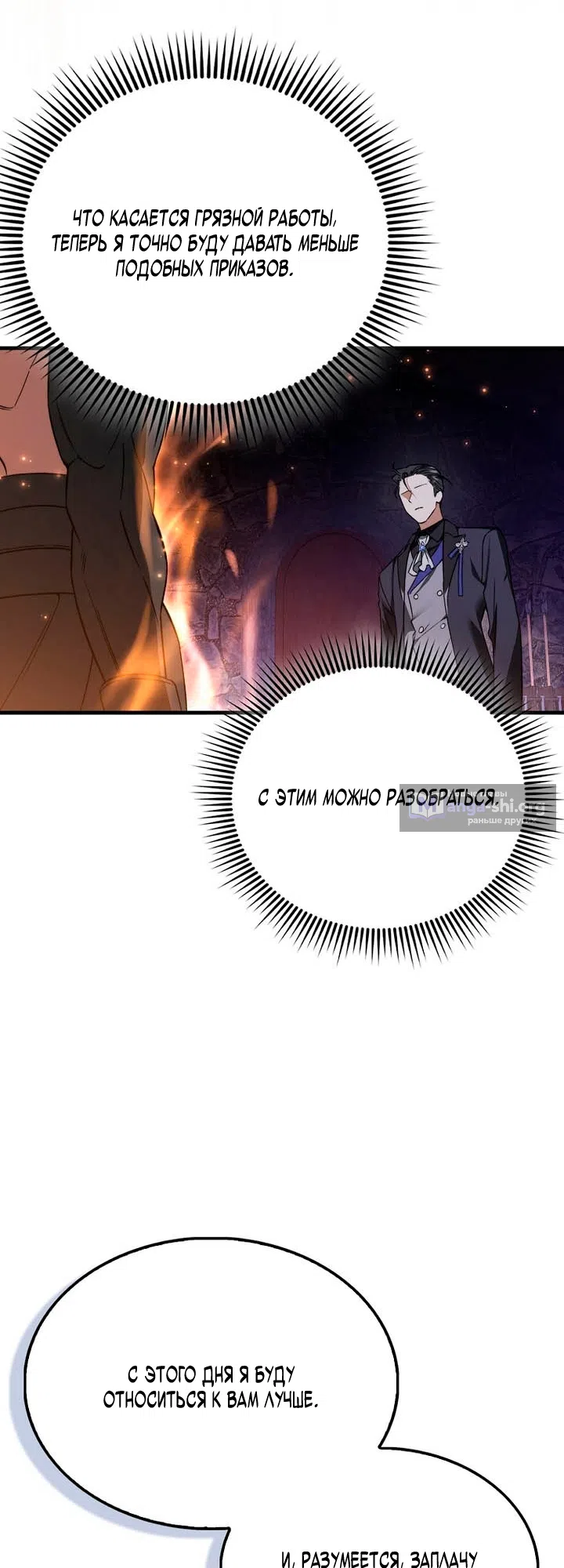 Страница 55 главы 50 манги Злодей хочет жить / The Villain Wants to Live