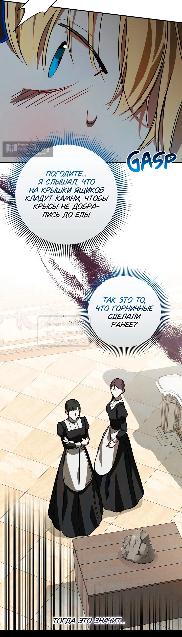 Страница 55 главы 6 манги Бывшая убийца стала королевской няней / Once an Assassin, Now a Royal Nanny