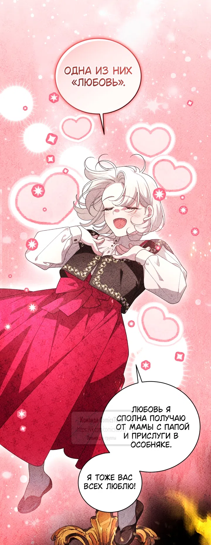 Страница 55 главы 116 манги Ручной зверь злодейки / The Villainess Tames the Beast