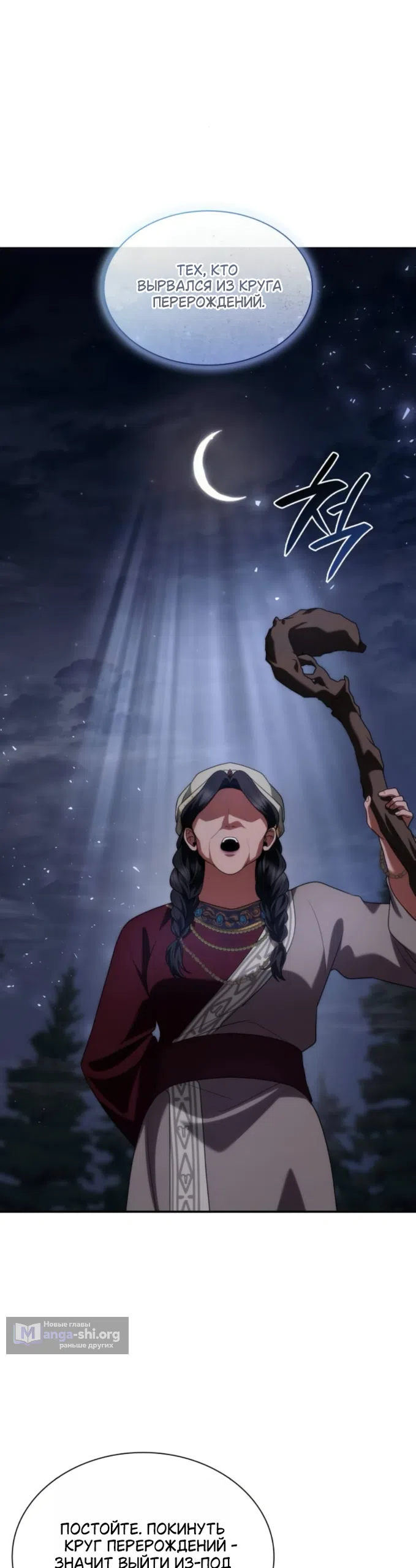 Страница 55 главы 194 манги Сестра, в этой жизни я королева / I'm the Queen in This Life