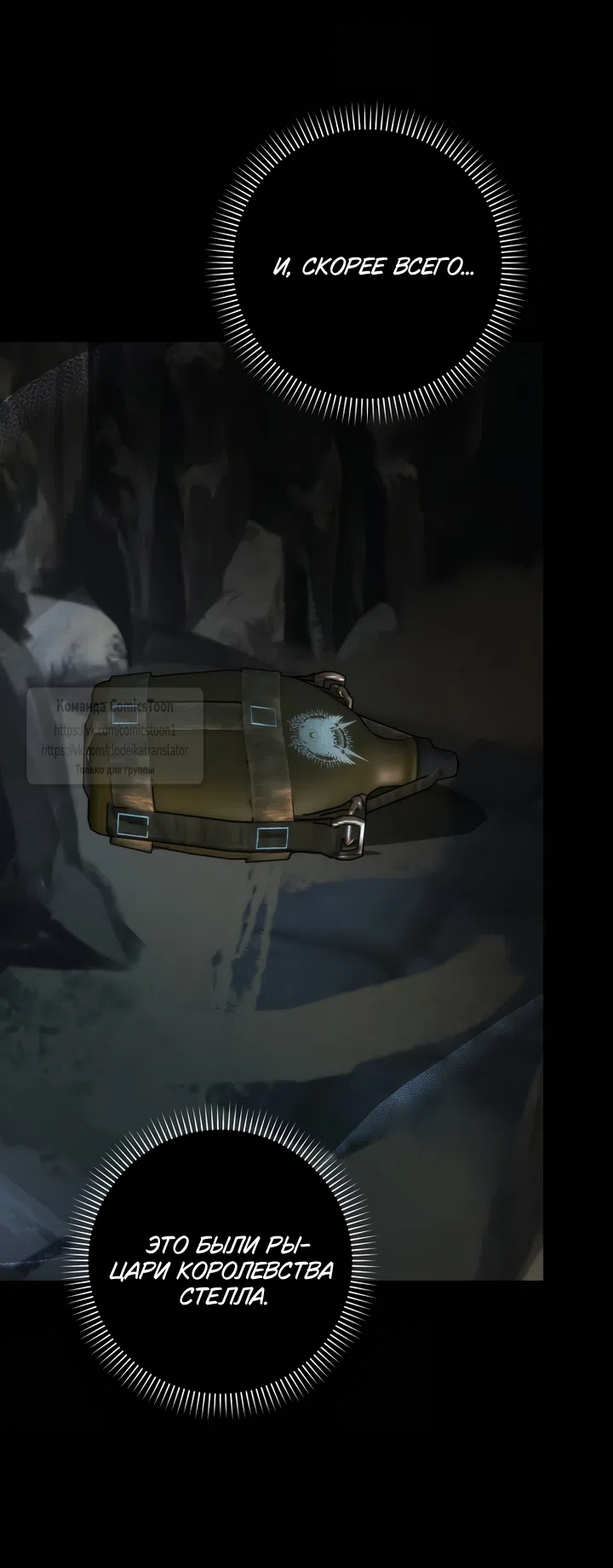 Страница 55 главы 131 манги Я не буду подбирать выброшенный мусор / Don't Pick Up The Trash Once Thrown Away