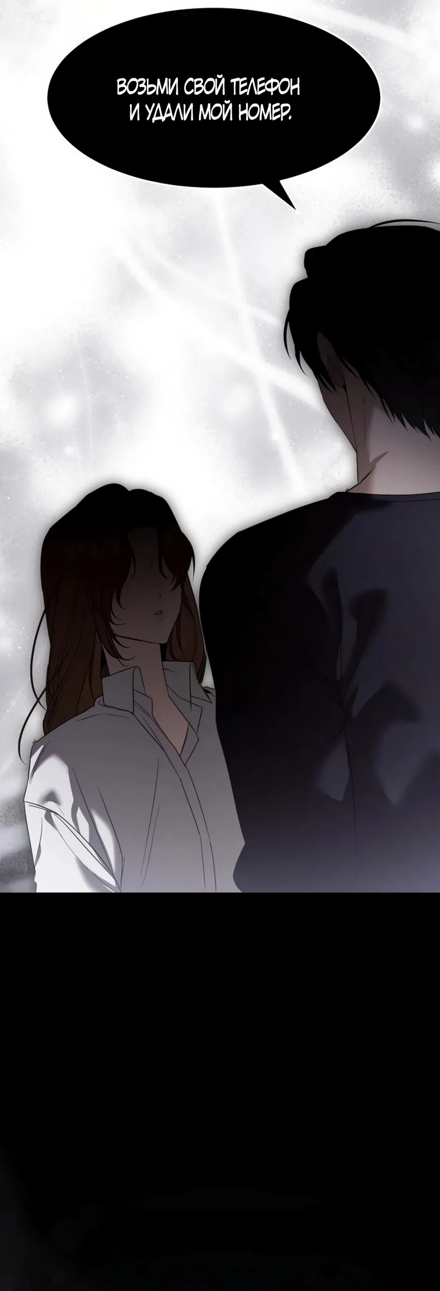 Страница 55 главы 9 манги Путь к тебе / My Way To You