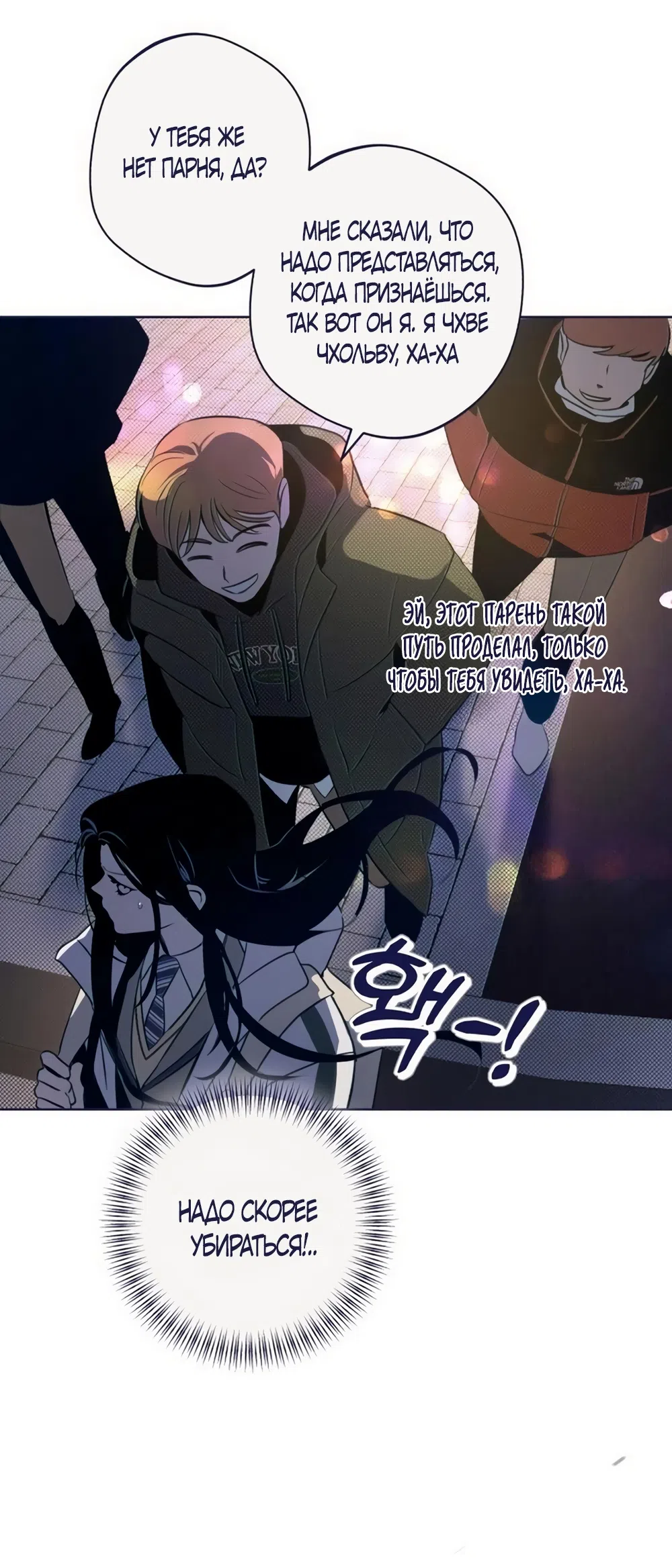 Страница 55 главы 37 манги Четыре варианта судьбы / Four Choices