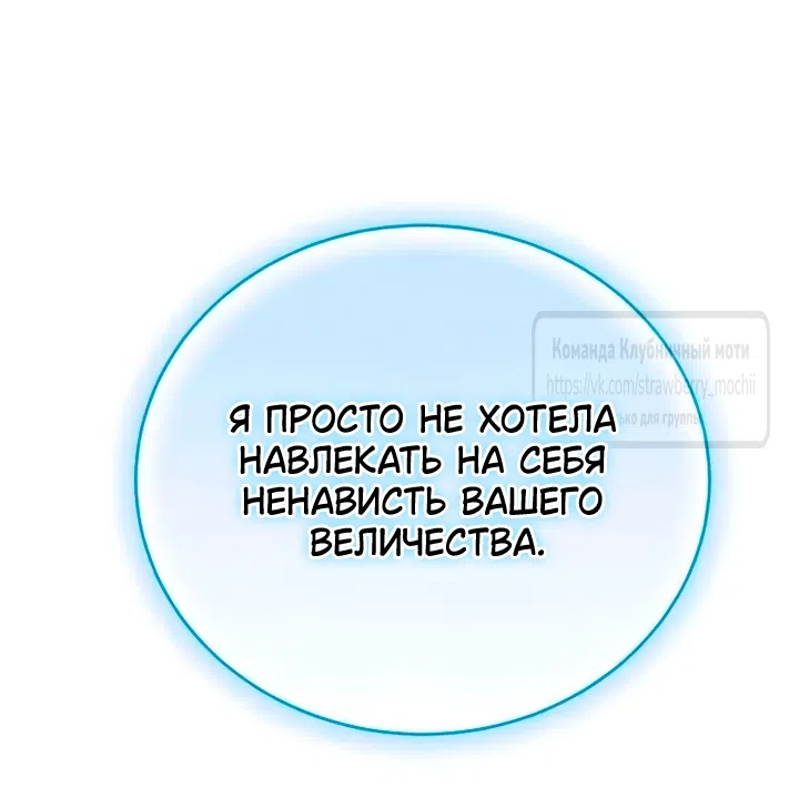 Страница 55 главы 5 манги Королева, заслуживающая свержения / A Queen Worthy of Dishonor