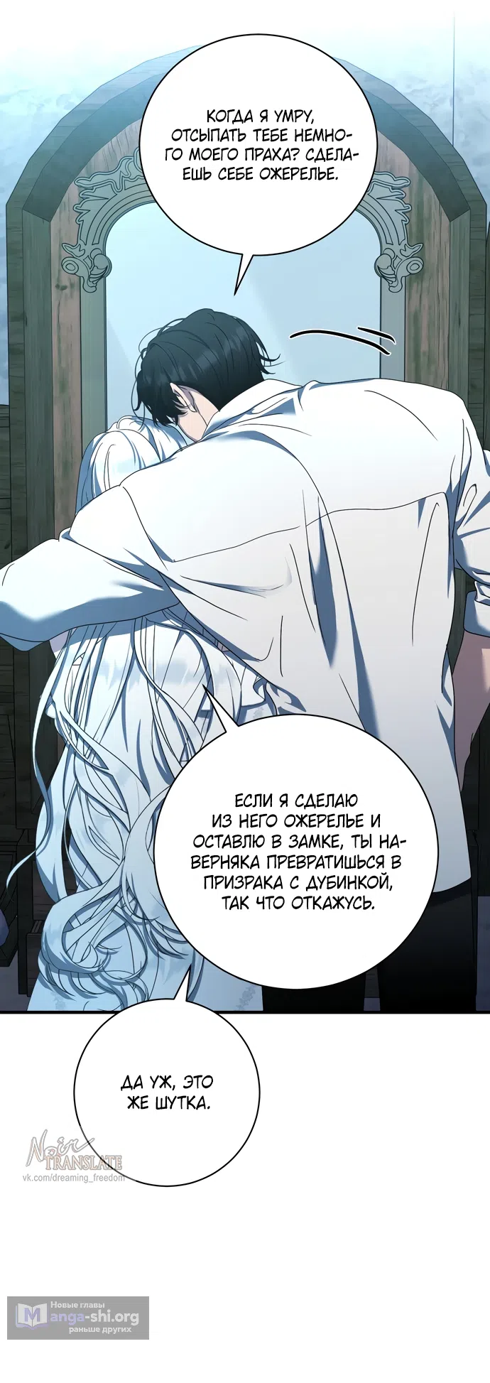 Страница 55 главы 22 манги Королева демонов хочет мира / The Demon King Wants Peace