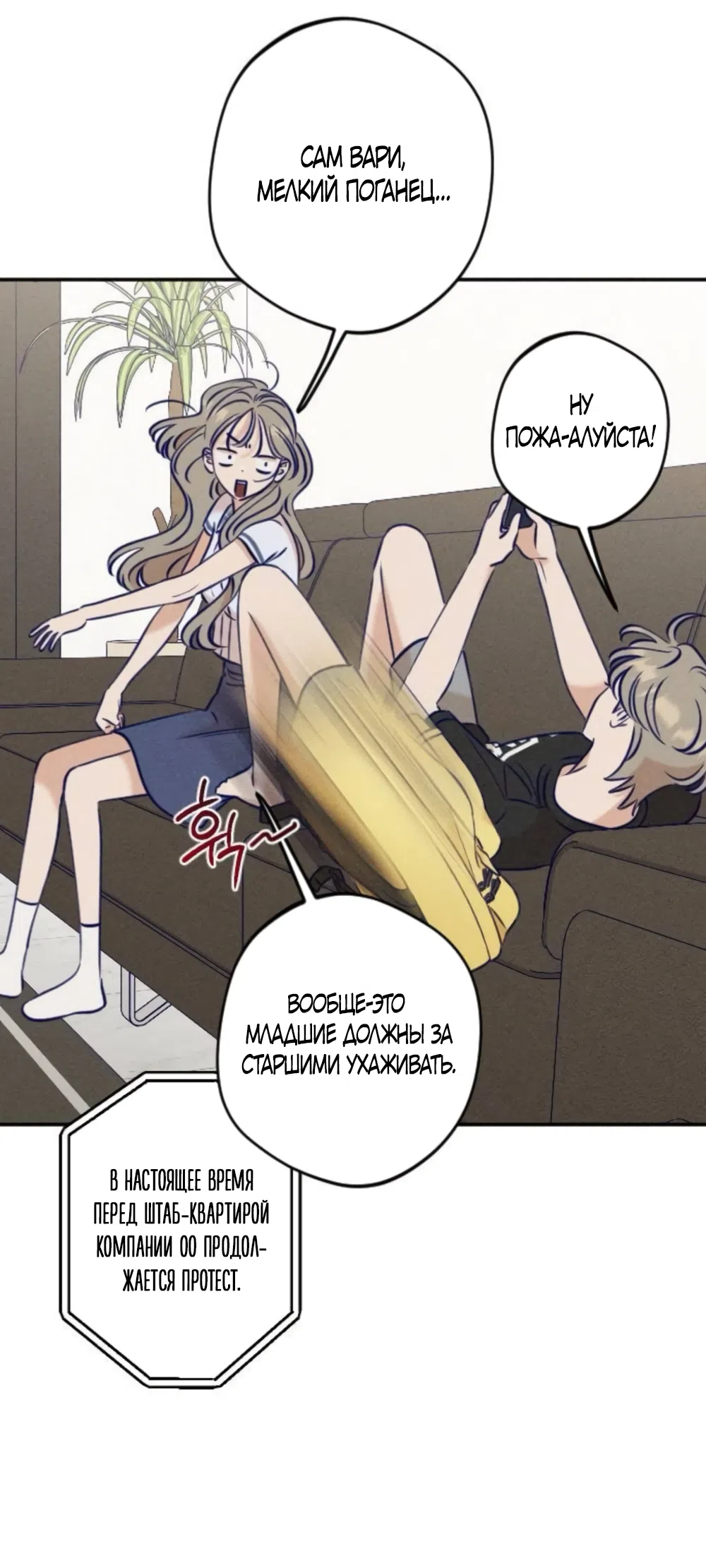 Страница 55 главы 28 манги Моей возлюбленной / My beloved
