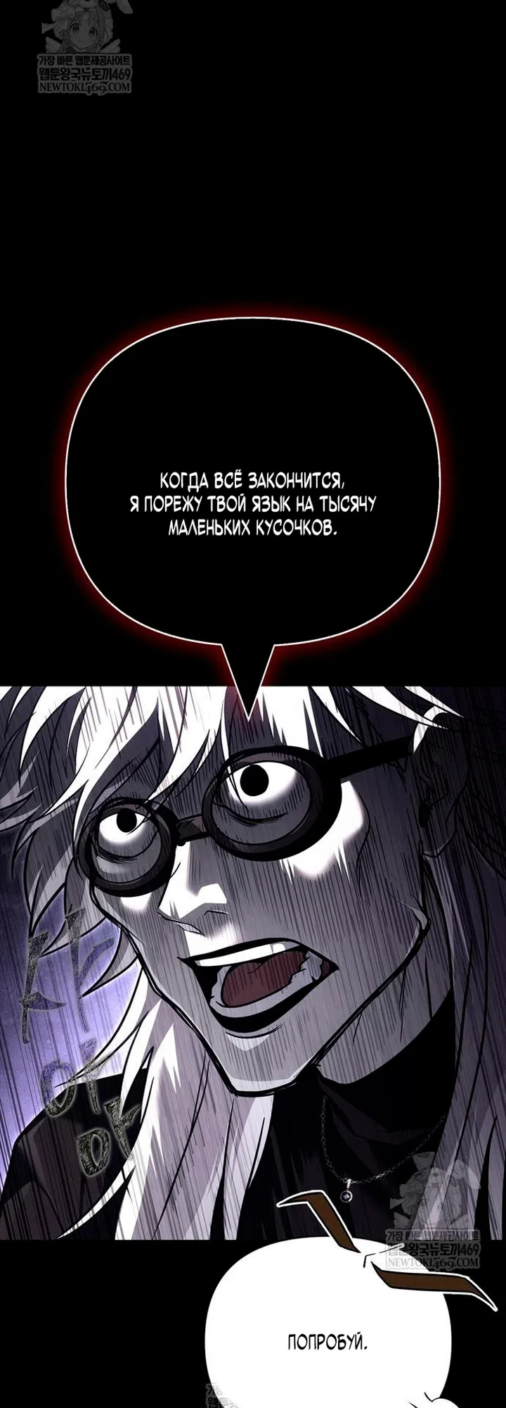 Страница 55 главы 150 манги Выживая в игре за варвара / Surviving the Game as a Barbarian