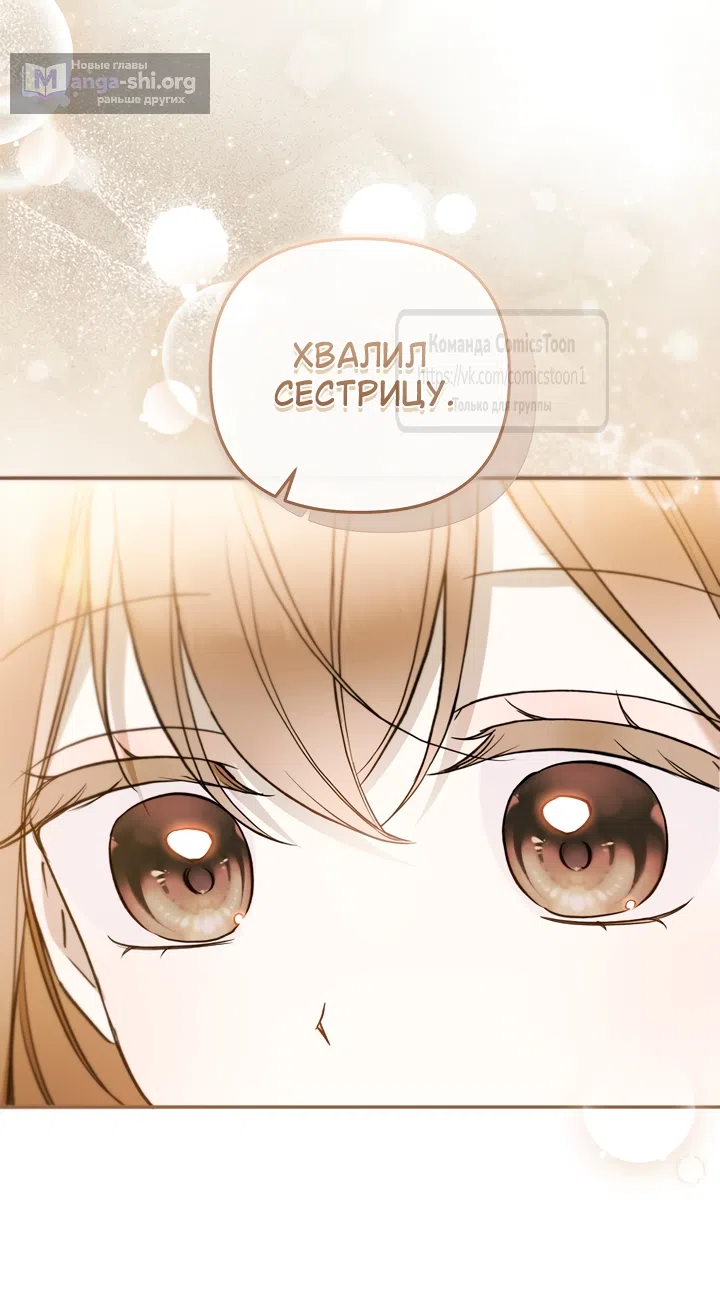 Страница 55 главы 52 манги После того как я завоевала особую любовь младшей дочери герцога, все привязываются ко мне