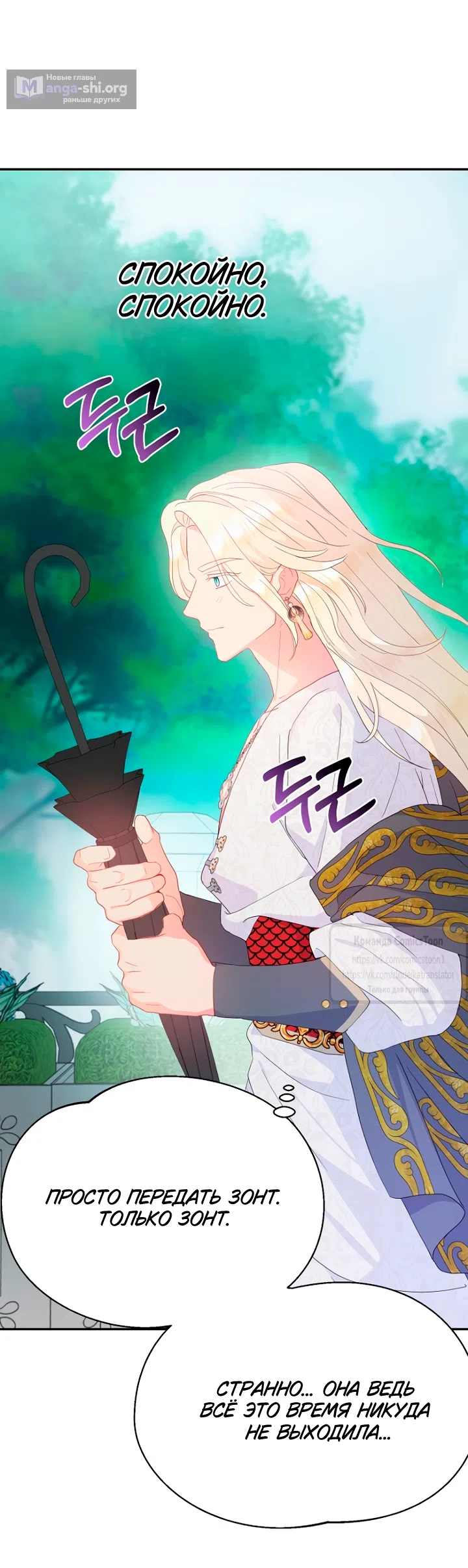 Страница 55 главы 119 манги У меня появился муж, и теперь мне нужно зарабатывать деньги / Forget My Husband, I'll Go Make Money