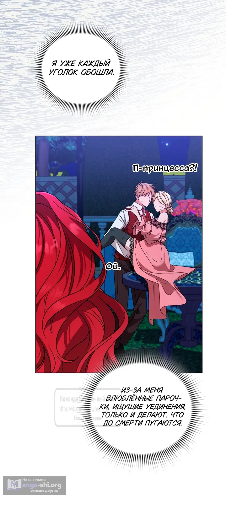 Страница 55 главы 3 манги Встречу тебя там, где кончается ночь / Meeting You at the End of the Night