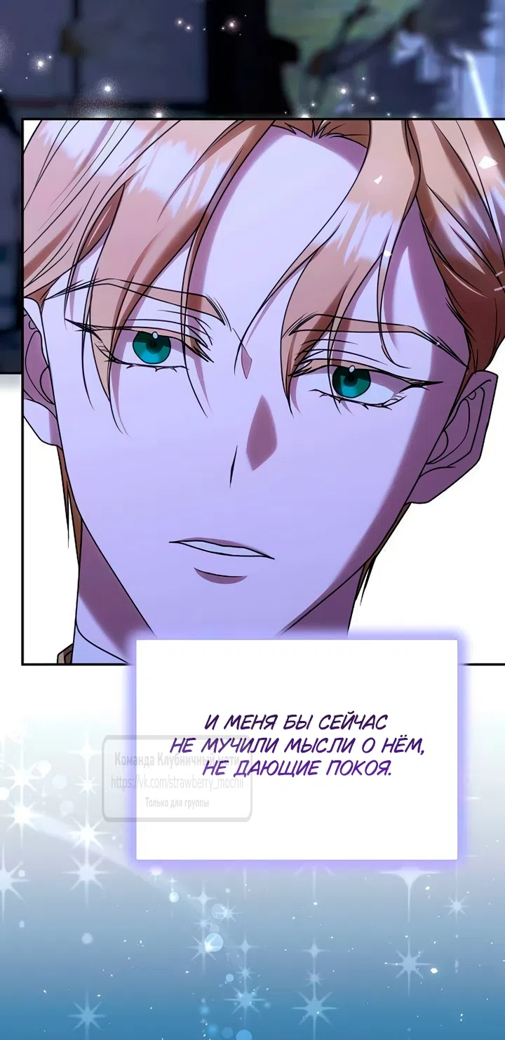 Страница 55 главы 6 манги Королева, заслуживающая свержения / A Queen Worthy of Dishonor