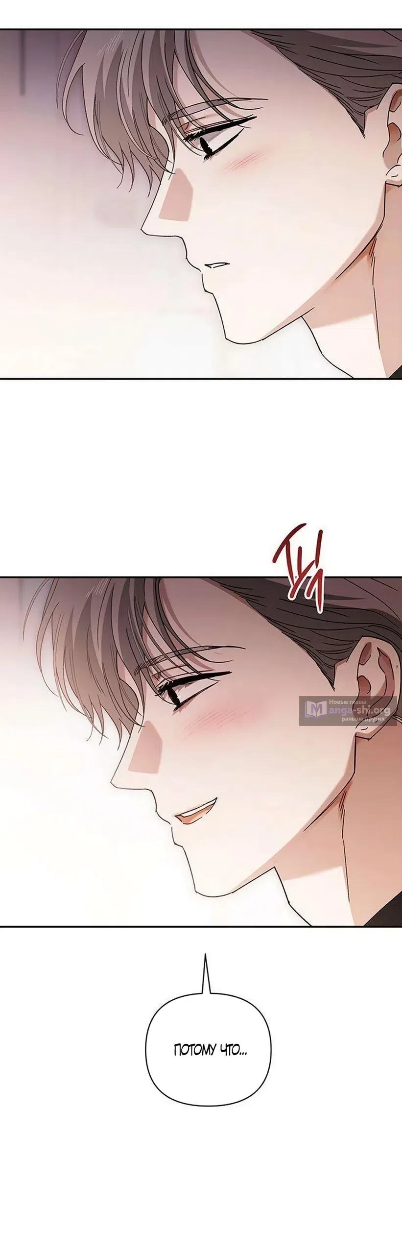 Страница 55 главы 16 манги Будь плохим мальчиком! / Become a Bad Man!