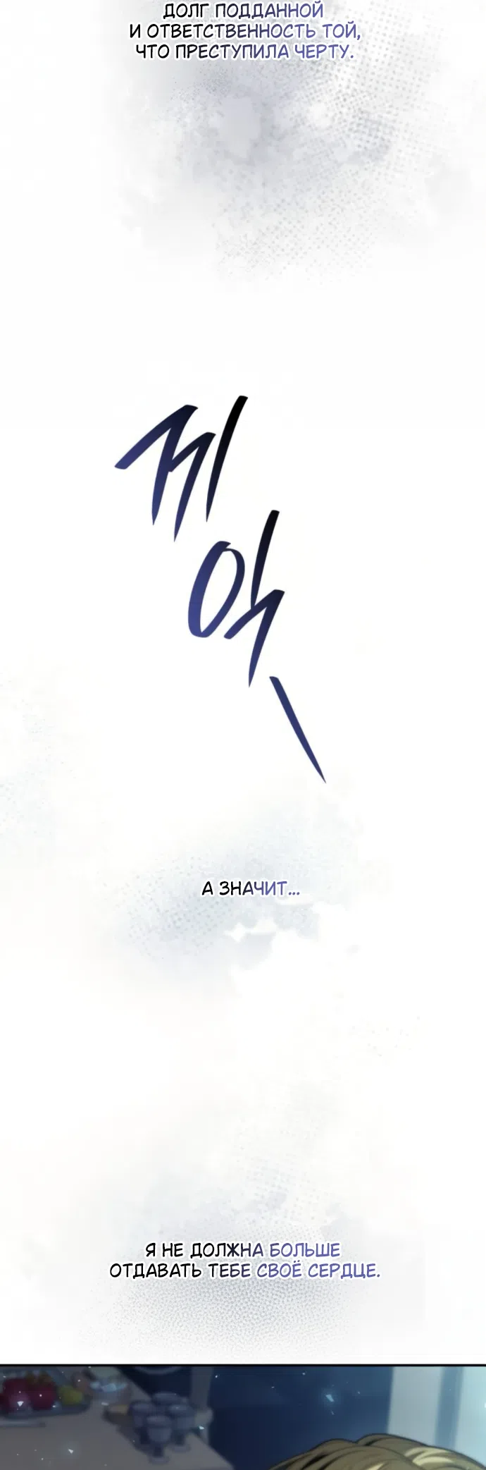 Страница 55 главы 199 манги Сестра, в этой жизни я королева / I'm the Queen in This Life