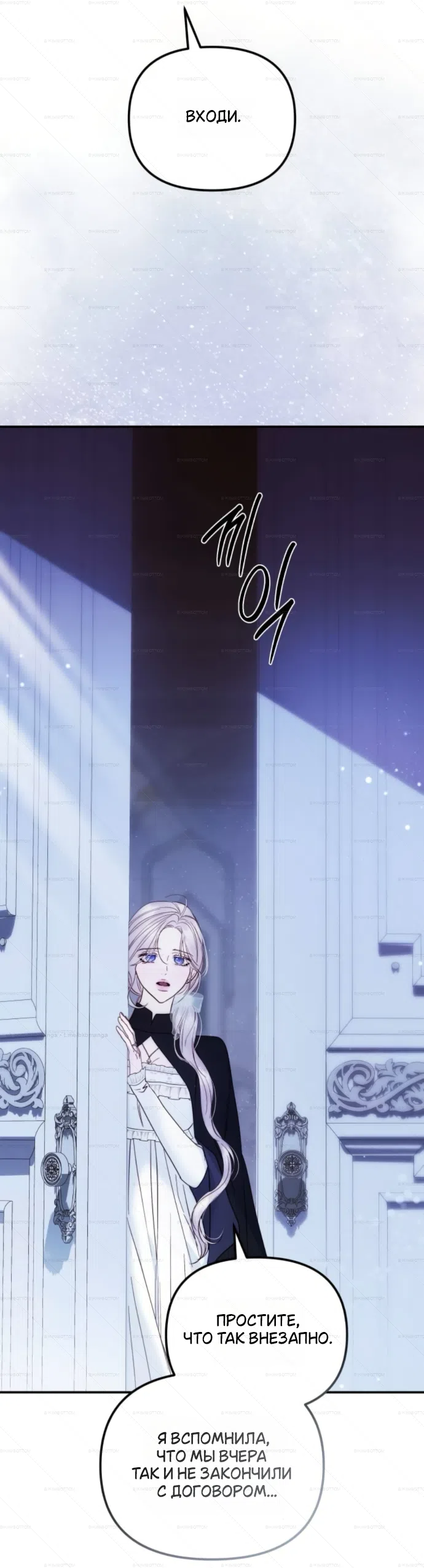 Страница 55 главы 8 манги От герцога мне нужен только ребёнок / I Only Need the Duke's Child