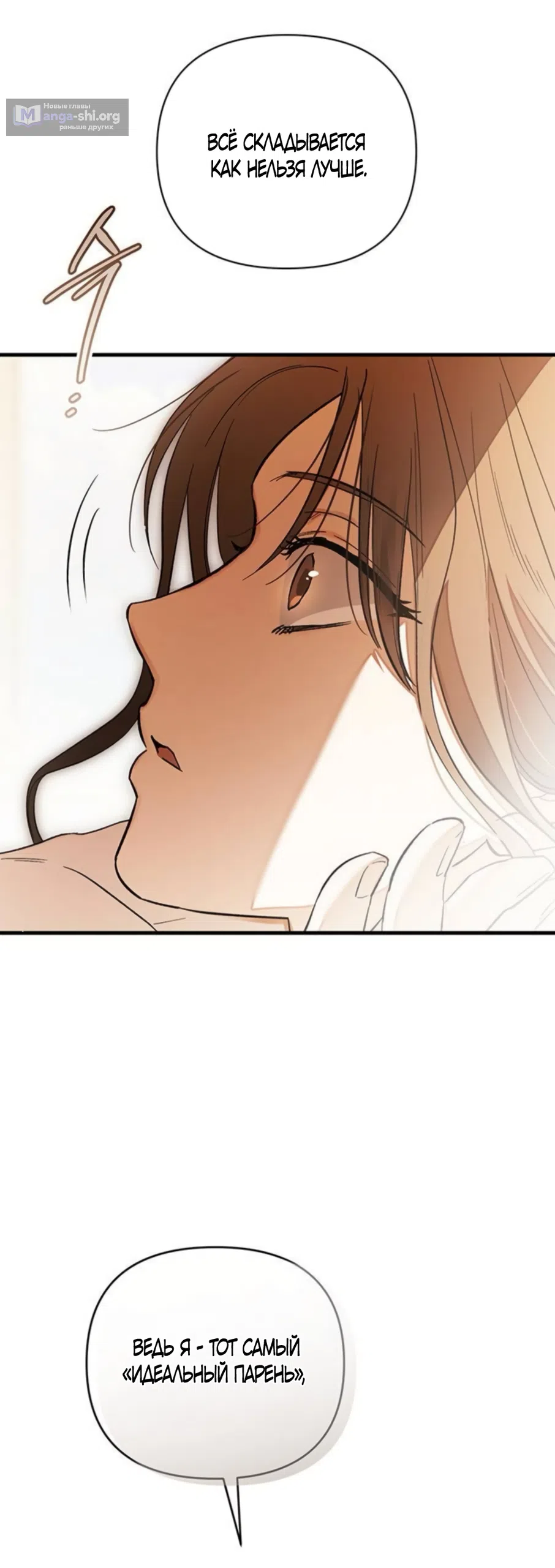 Страница 55 главы 14 манги Будь плохим мальчиком! / Become a Bad Man!