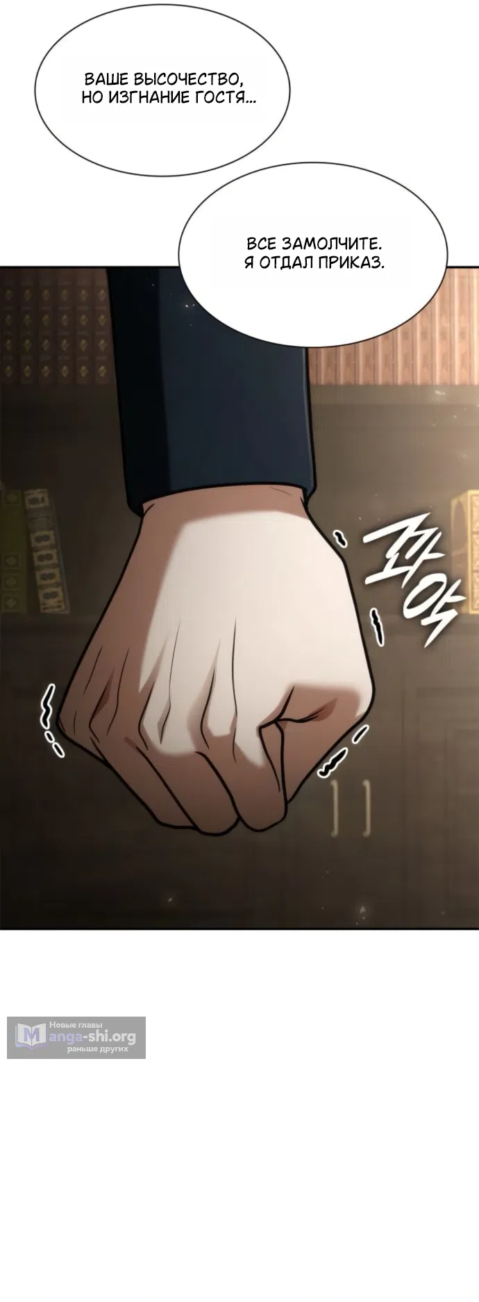 Страница 55 главы 197 манги Сестра, в этой жизни я королева / I'm the Queen in This Life