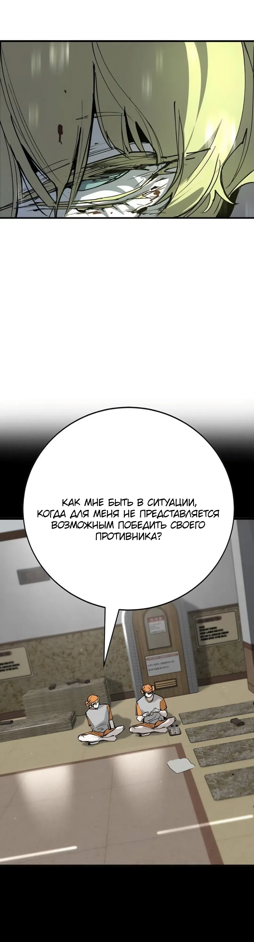 Страница 55 главы 54 манги Завоевание