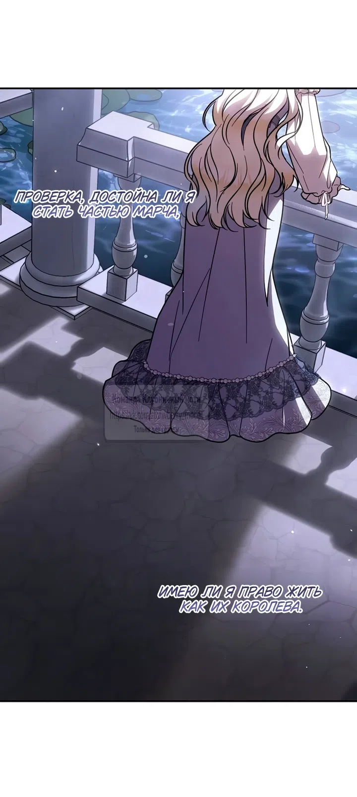 Страница 55 главы 3 манги Королева, заслуживающая свержения / A Queen Worthy of Dishonor