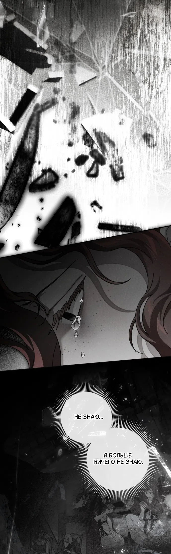 Страница 55 главы 146 манги Под дубом / Under the Oak Tree