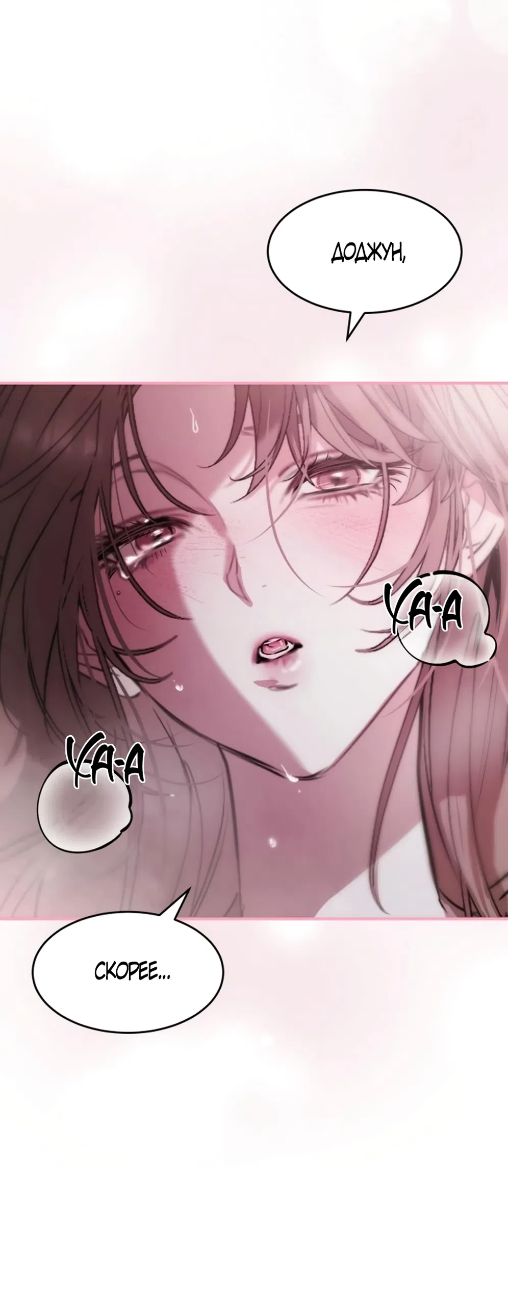 Страница 55 главы 20 манги Путь к тебе / My Way To You