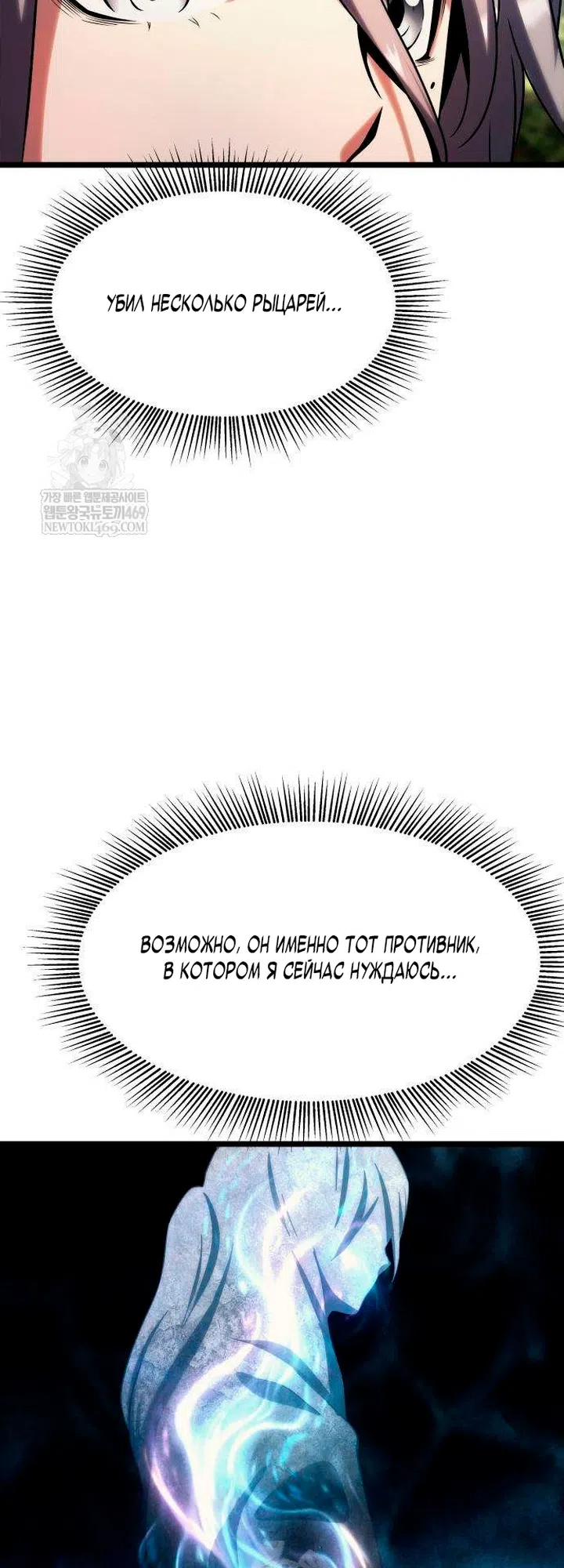 Страница 55 главы 16 манги Пастух-архимаг / The Shepherd Wizard