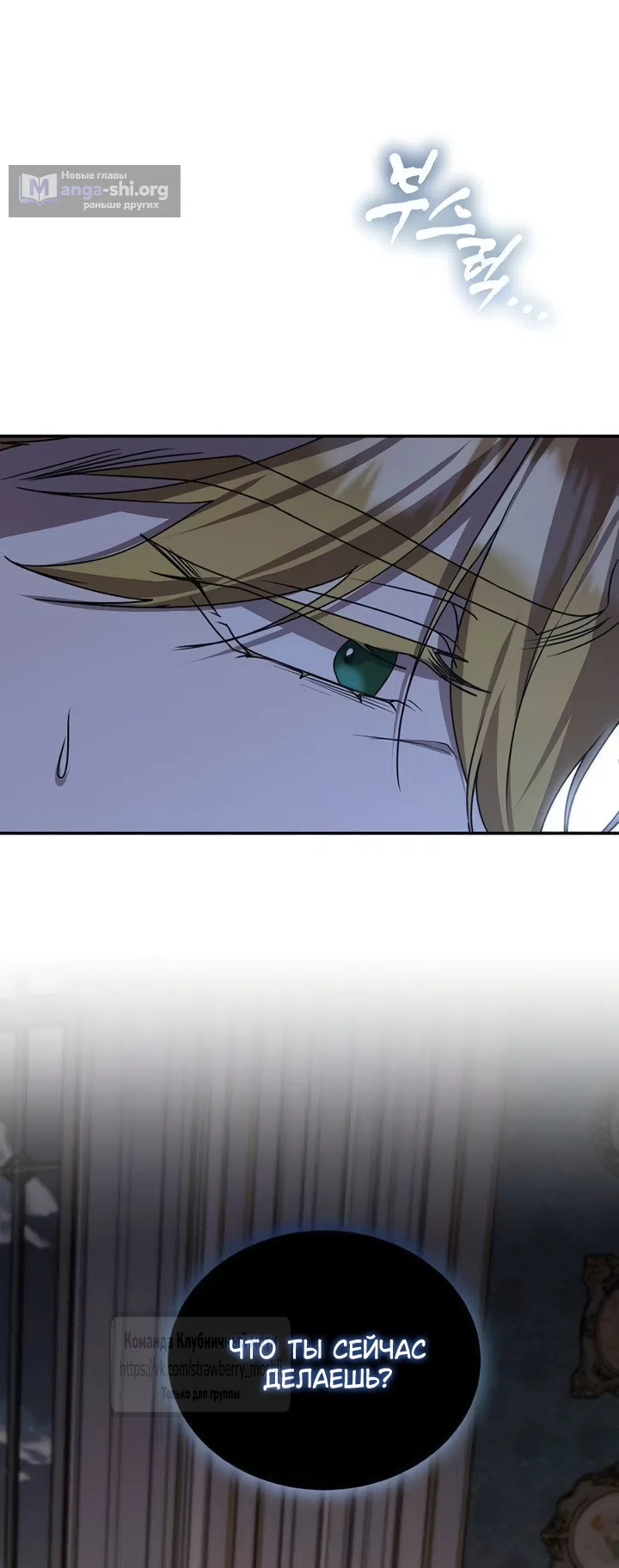 Страница 55 главы 17 манги Королева, заслуживающая свержения / A Queen Worthy of Dishonor