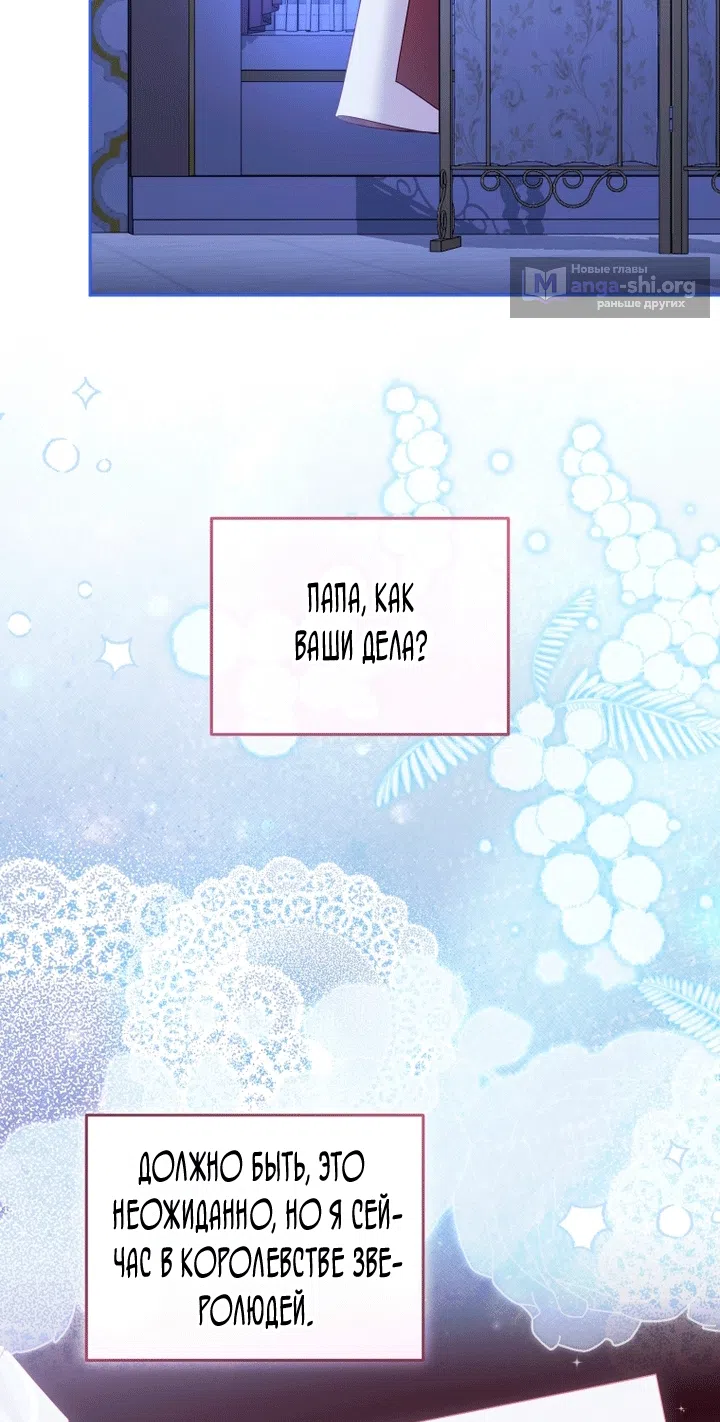 Страница 55 главы 139 манги Меня воспитали злодеи / I'm Being Raised by Villains