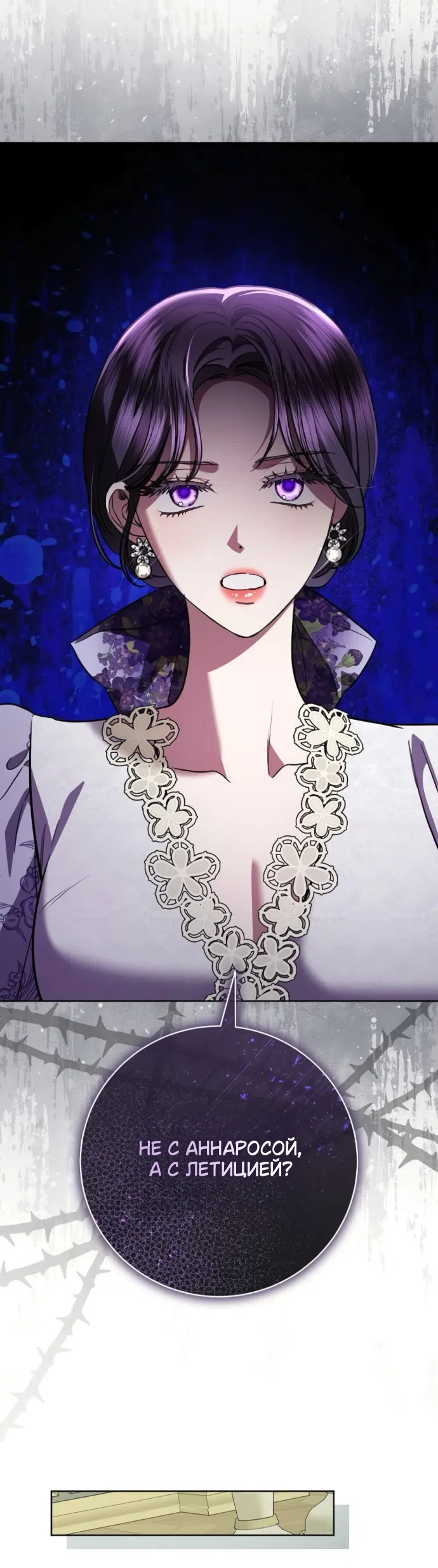 Страница 55 главы 108 манги Любовнице моего мужа / To My Husband's Mistress