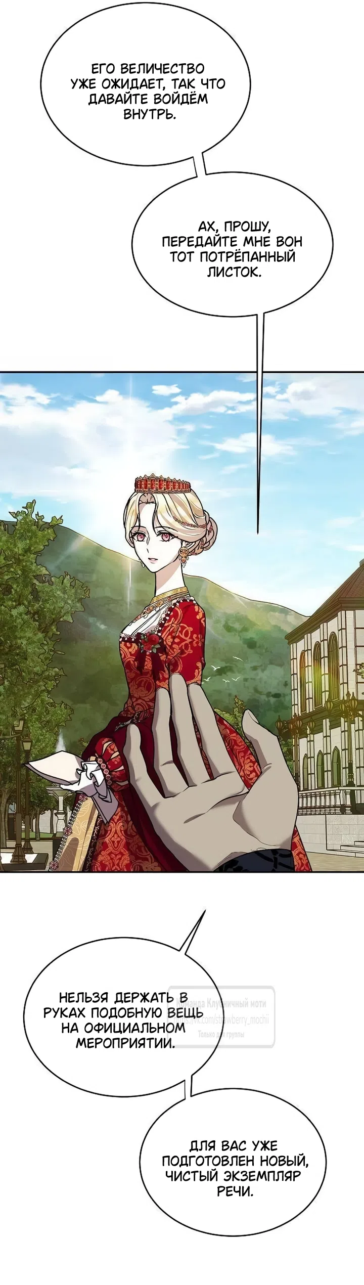 Страница 55 главы 18 манги Королева, заслуживающая свержения / A Queen Worthy of Dishonor