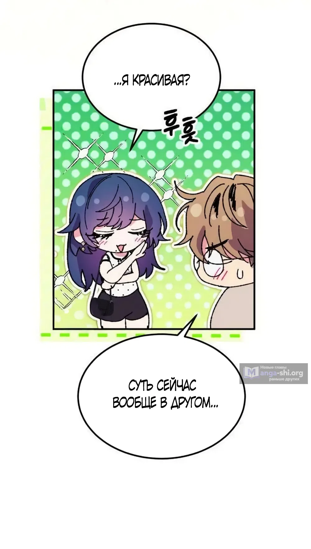 Страница 55 главы 18 манги Везучая Миа! / Lucky Mia!