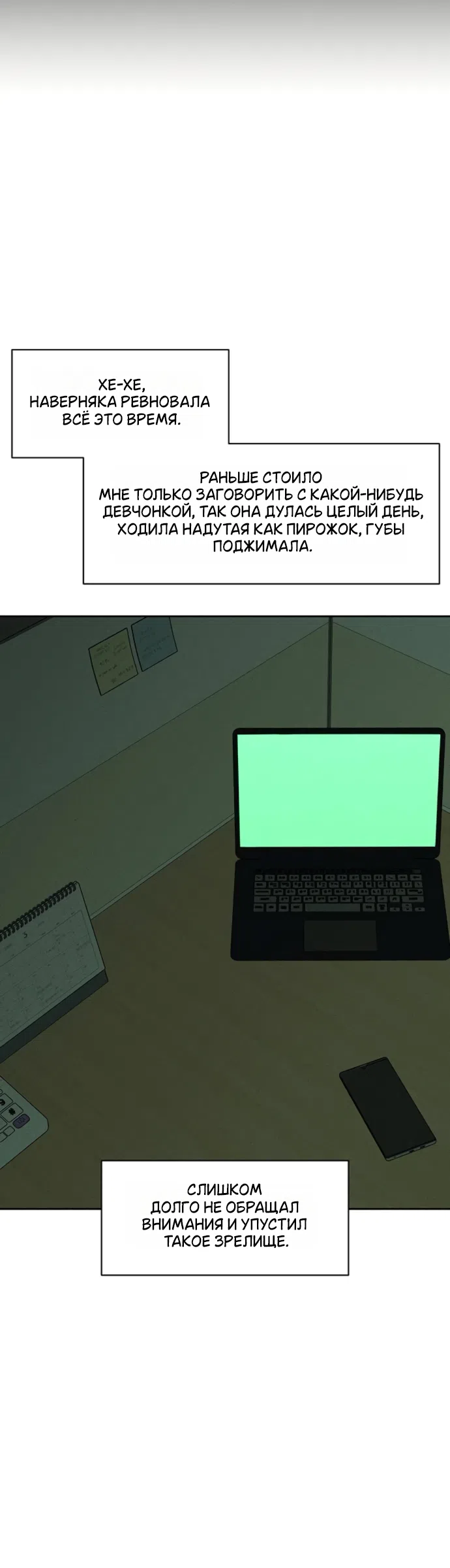 Страница 55 главы 96 манги Слёзы на увядших цветах / Tears on a Withered Flower