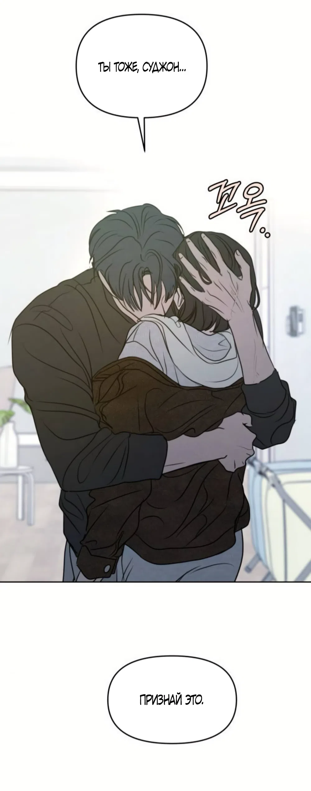 Страница 55 главы 43 манги Хочу верить, даже если это ложь / I Want to Be Fooled