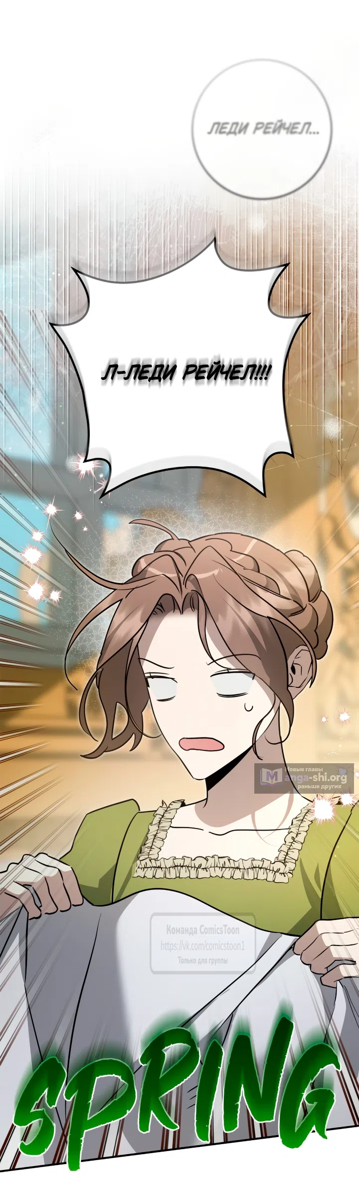 Страница 55 главы 15 манги Бывшая убийца стала королевской няней / Once an Assassin, Now a Royal Nanny